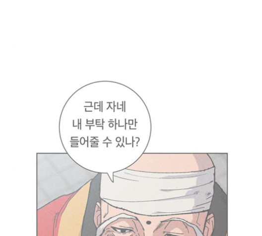 Taebaek: The Tutorial Man Ch.8 p142