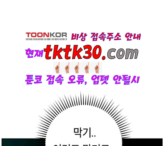 Taebaek: The Tutorial Man Ch.8 p23