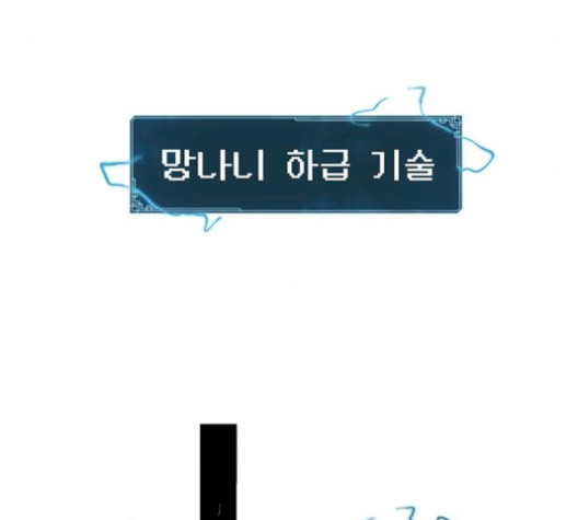 Taebaek: The Tutorial Man Ch.8 p52