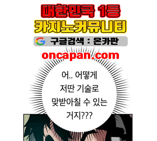 Taebaek: The Tutorial Man Ch.8 p55