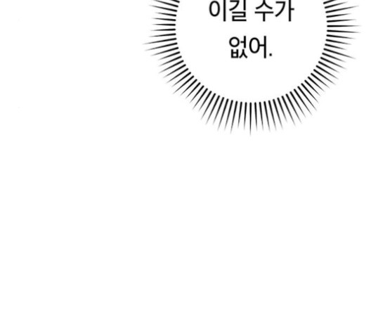 Taebaek: The Tutorial Man Ch.8 p58