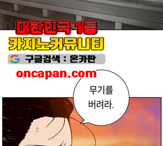 Taebaek: The Tutorial Man Ch.8 p74