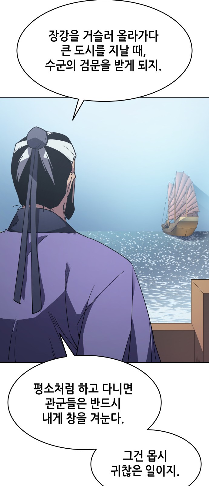 Tale of a Scribe Who Retires to the Countryside Ch.10 p10