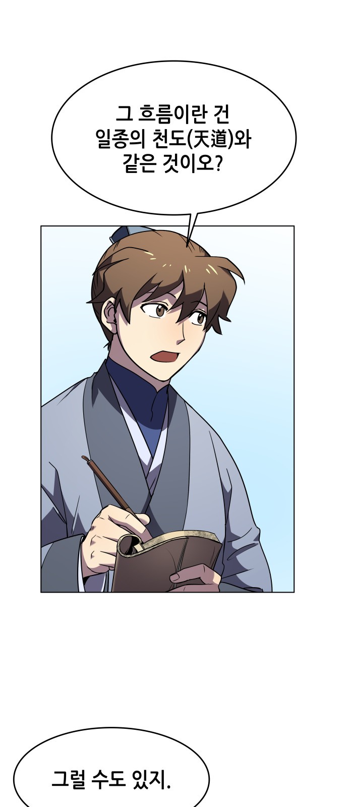 Tale of a Scribe Who Retires to the Countryside Ch.10 p14