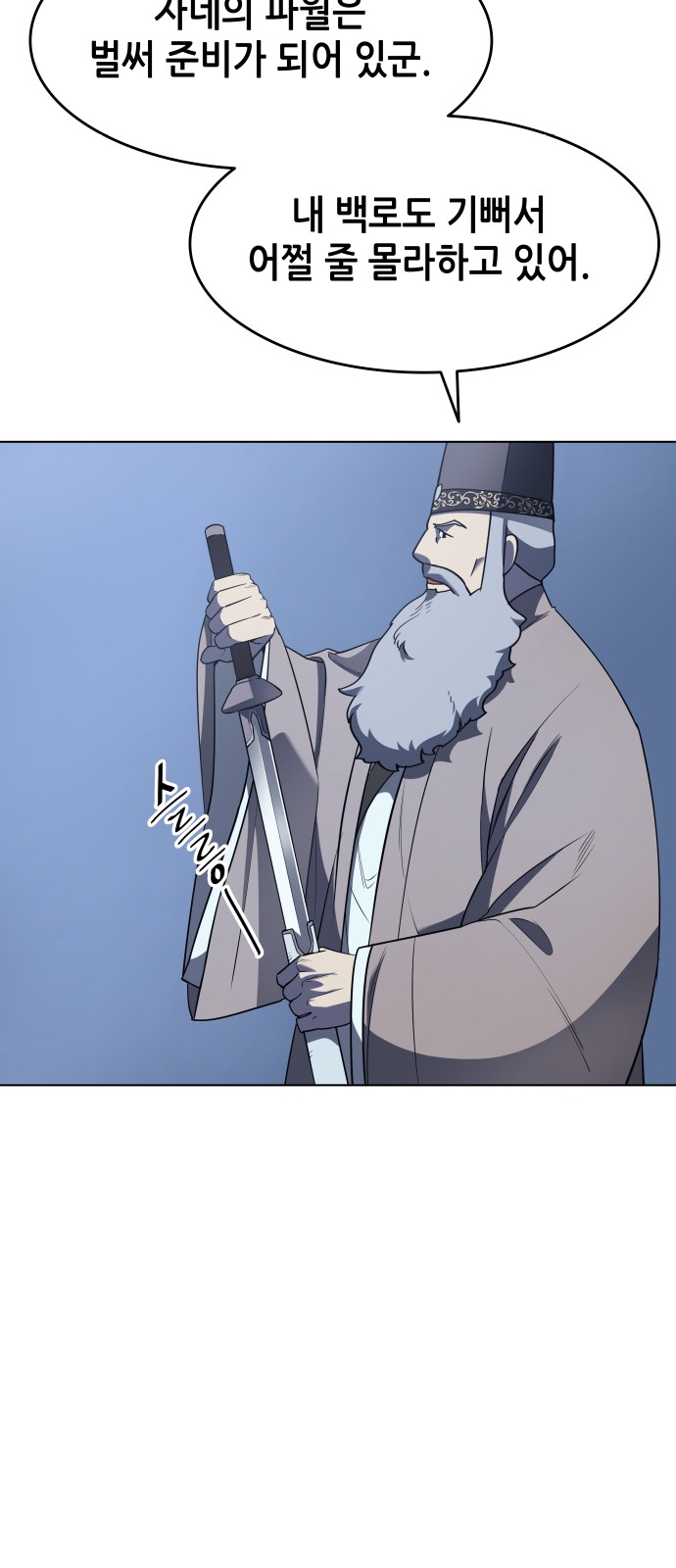 Tale of a Scribe Who Retires to the Countryside Ch.11 p24