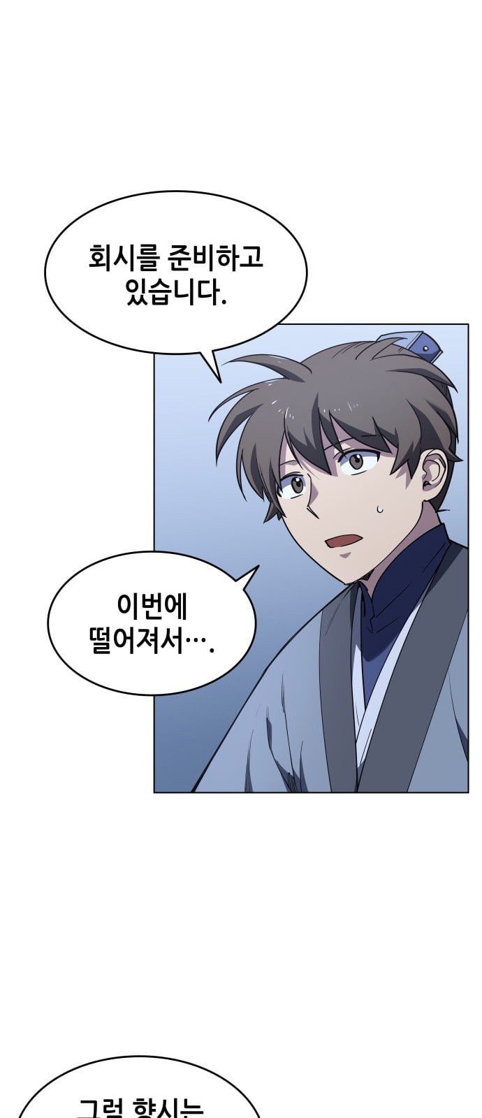 Tale of a Scribe Who Retires to the Countryside Ch.12 p33