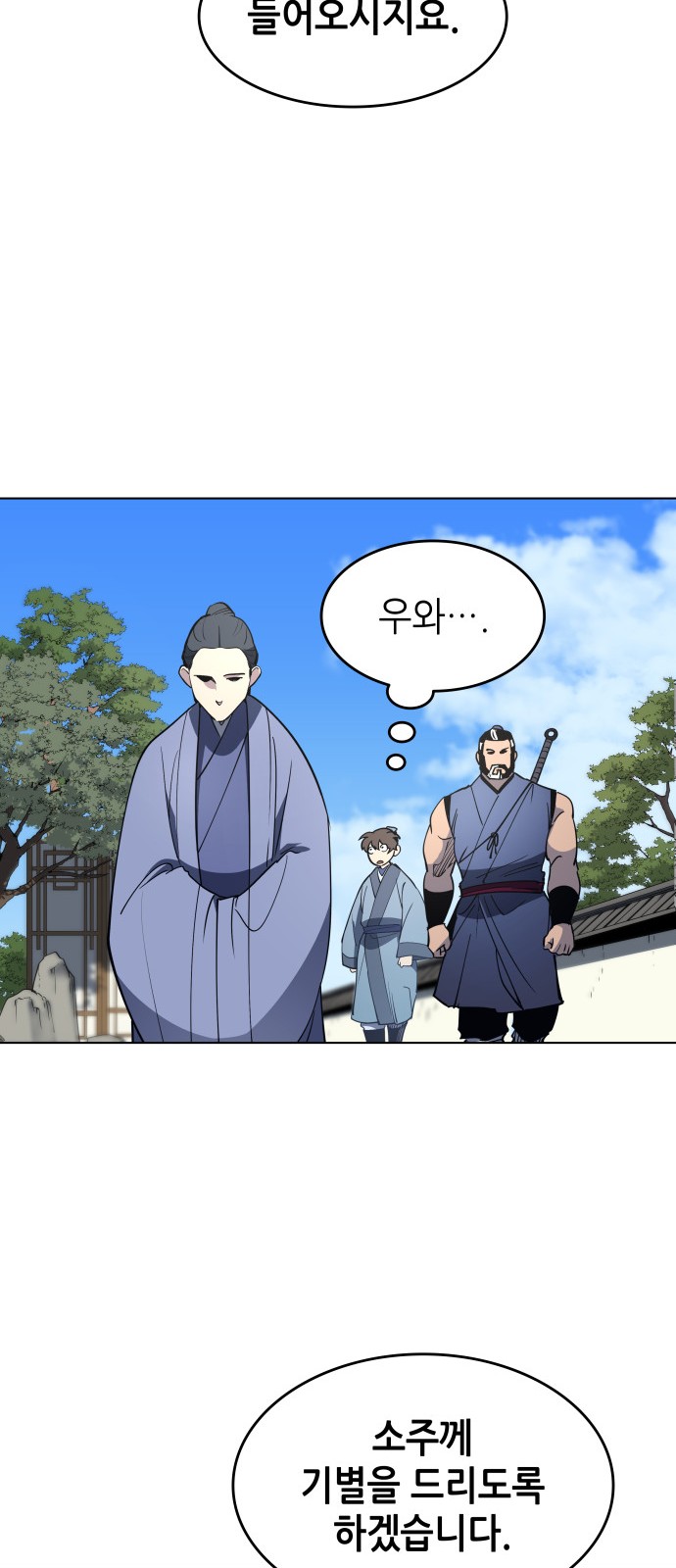 Tale of a Scribe Who Retires to the Countryside Ch.13 p24