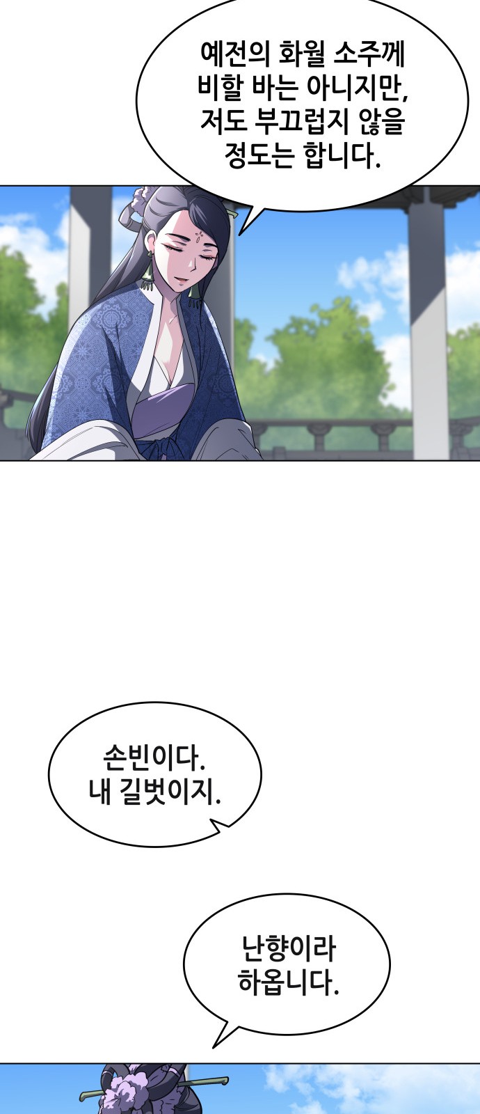 Tale of a Scribe Who Retires to the Countryside Ch.13 p29