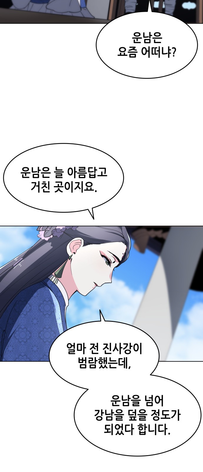 Tale of a Scribe Who Retires to the Countryside Ch.13 p44