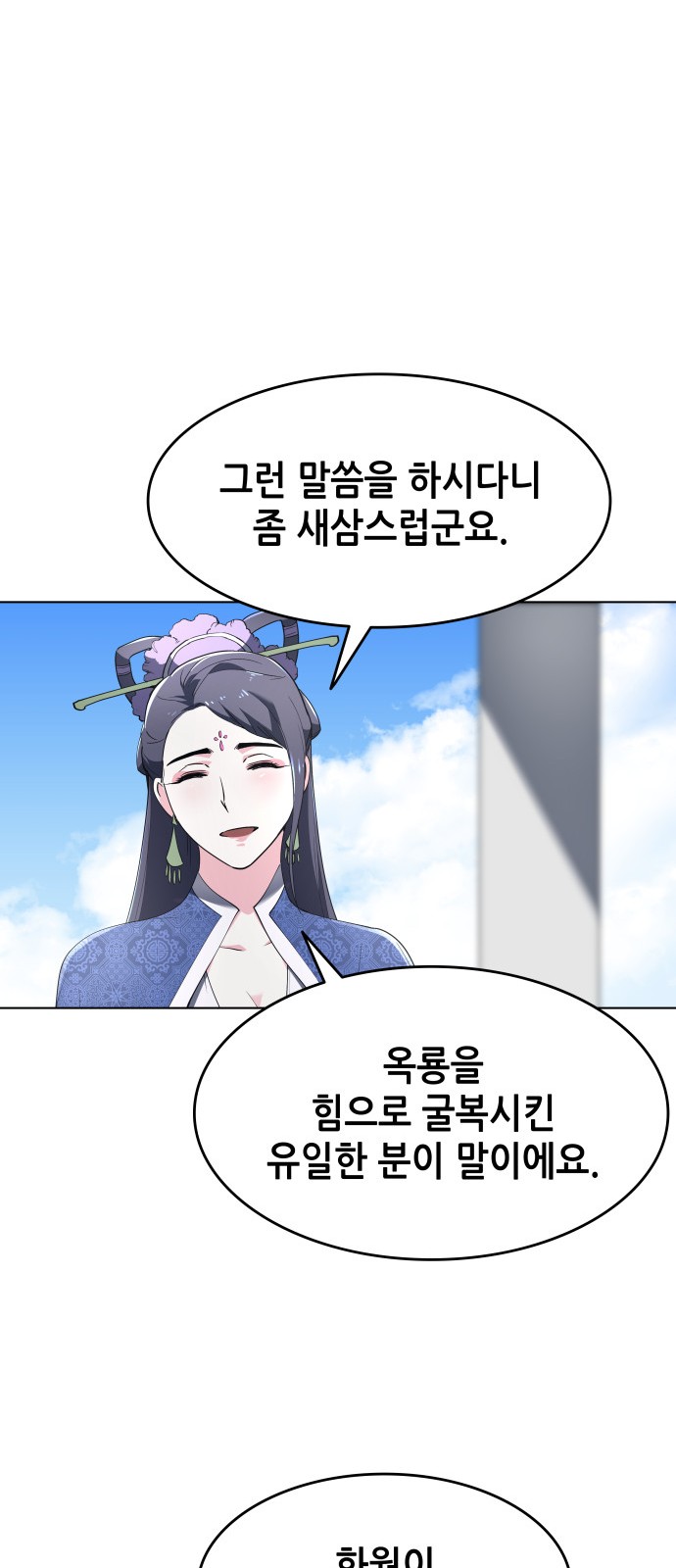 Tale of a Scribe Who Retires to the Countryside Ch.13 p48