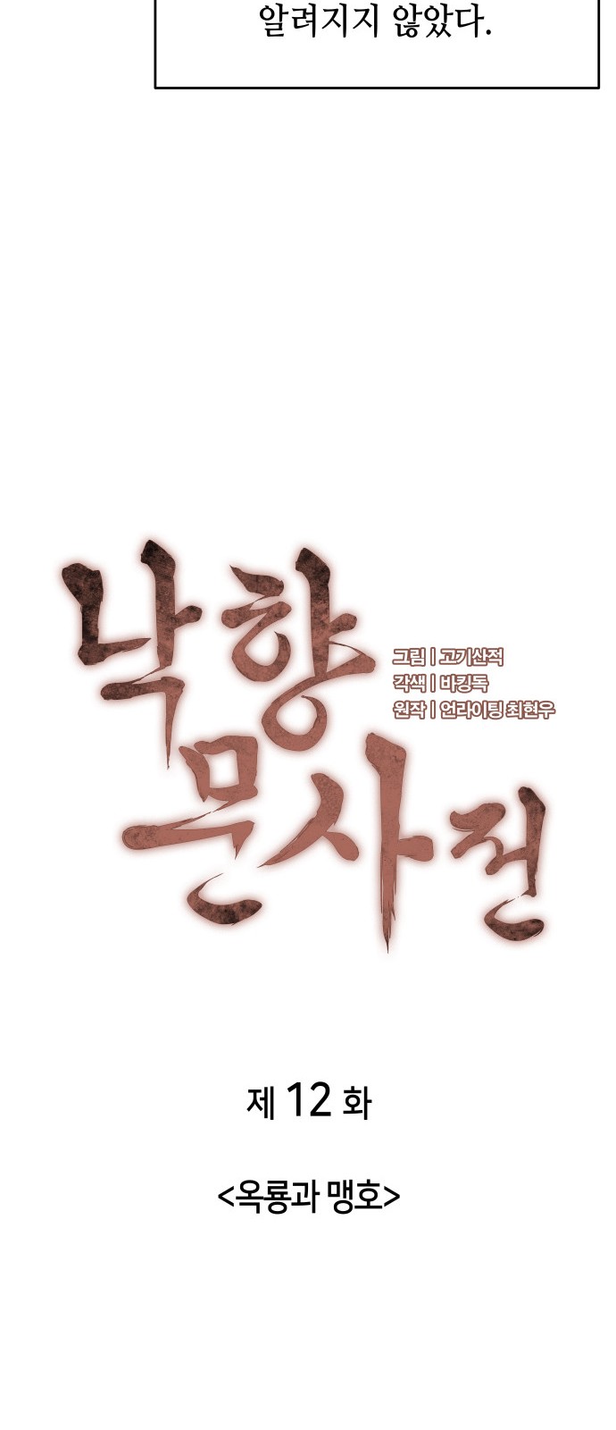 Tale of a Scribe Who Retires to the Countryside Ch.13 p8