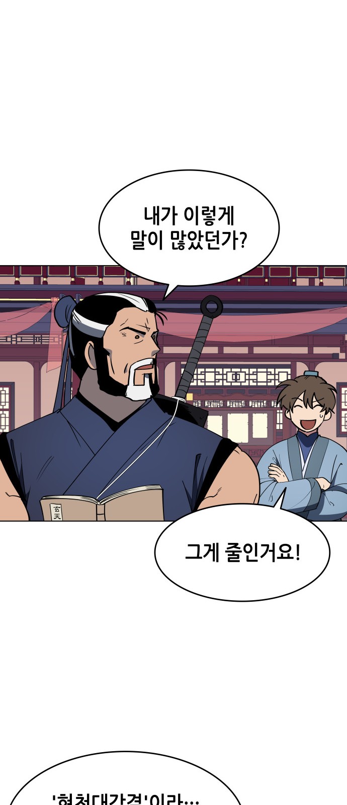Tale of a Scribe Who Retires to the Countryside Ch.14 p23