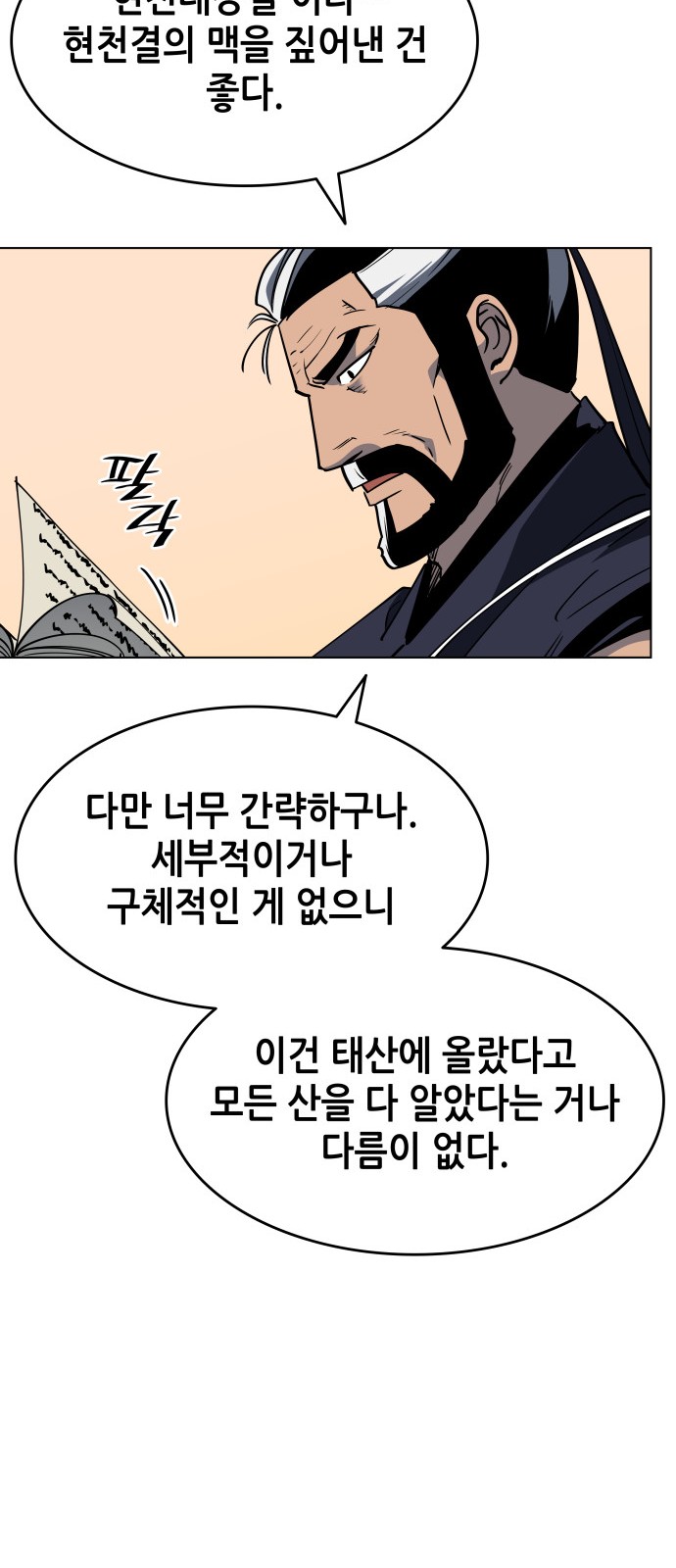 Tale of a Scribe Who Retires to the Countryside Ch.14 p24