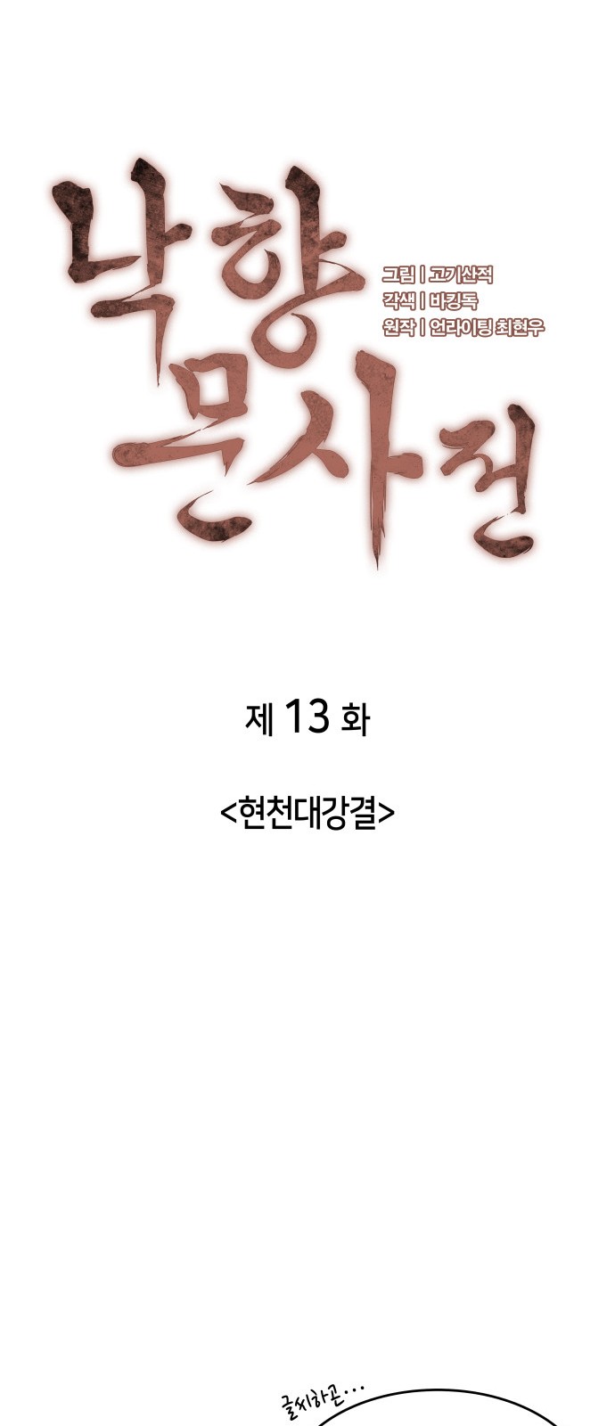 Tale of a Scribe Who Retires to the Countryside Ch.14 p7