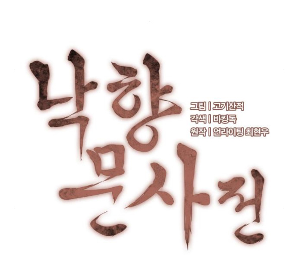 Tale of a Scribe Who Retires to the Countryside Ch.15 p7