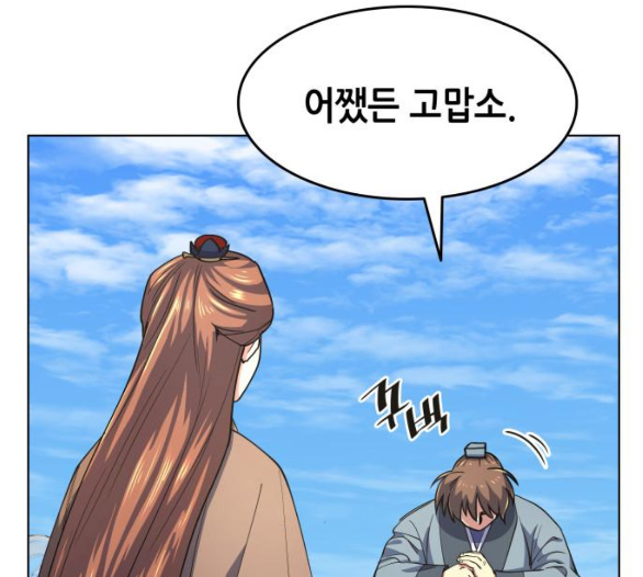 Tale of a Scribe Who Retires to the Countryside Ch.16 p138