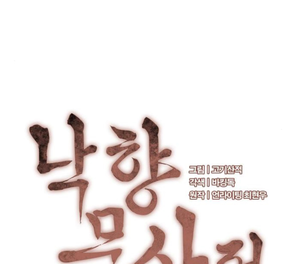 Tale of a Scribe Who Retires to the Countryside Ch.16 p20