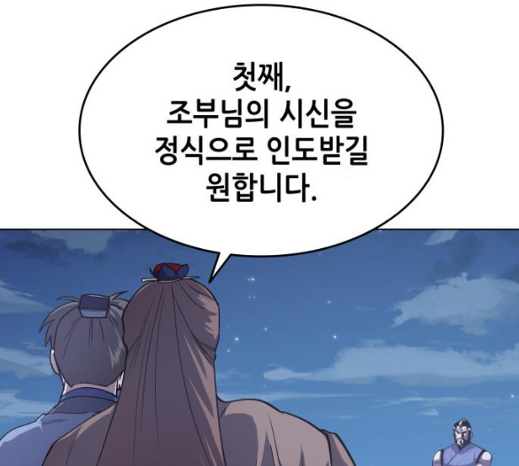 Tale of a Scribe Who Retires to the Countryside Ch.16 p87