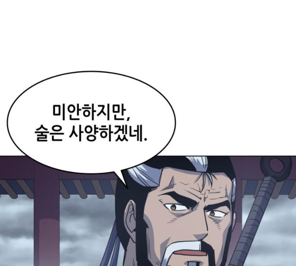 Tale of a Scribe Who Retires to the Countryside Ch.17 p119