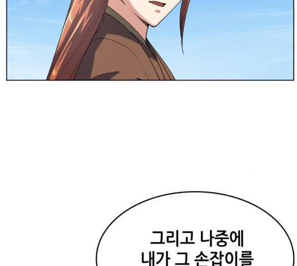 Tale of a Scribe Who Retires to the Countryside Ch.17 p16