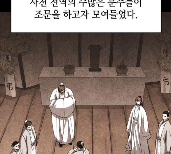 Tale of a Scribe Who Retires to the Countryside Ch.17 p28