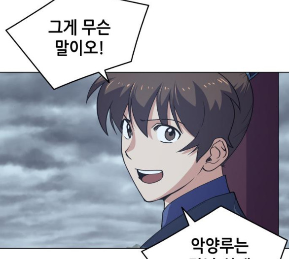 Tale of a Scribe Who Retires to the Countryside Ch.17 p85