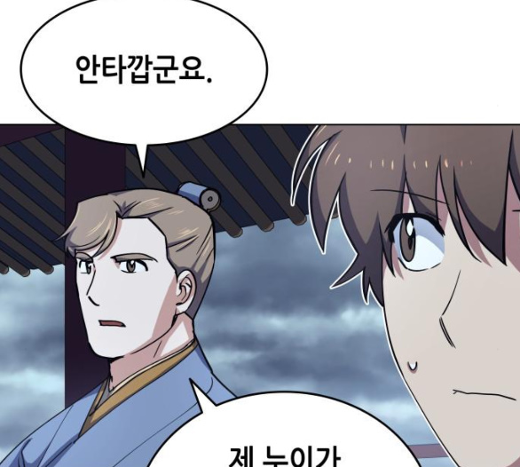 Tale of a Scribe Who Retires to the Countryside Ch.18 p38