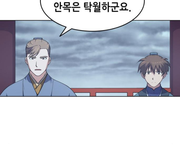 Tale of a Scribe Who Retires to the Countryside Ch.18 p87