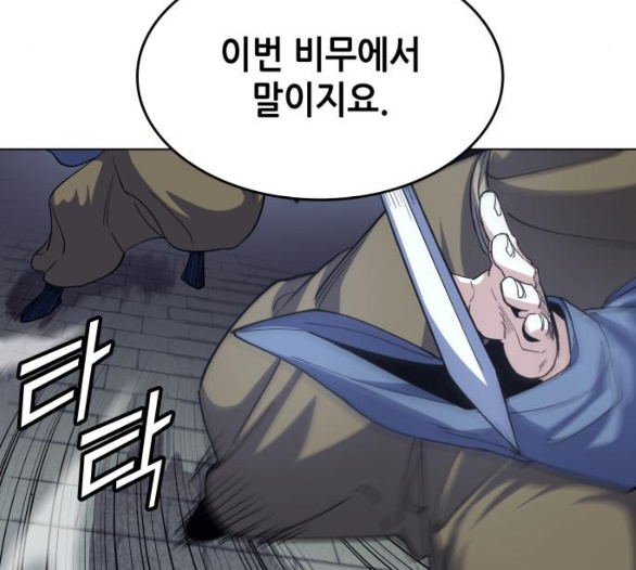 Tale of a Scribe Who Retires to the Countryside Ch.18 p93