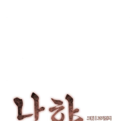 Tale of a Scribe Who Retires to the Countryside Ch.19 p28