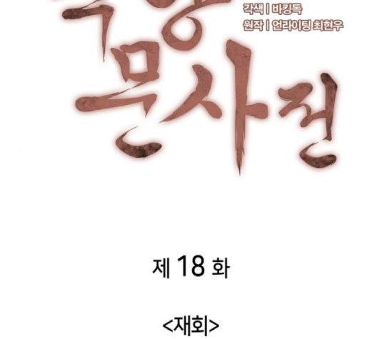 Tale of a Scribe Who Retires to the Countryside Ch.19 p29