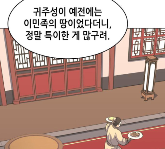 Tale of a Scribe Who Retires to the Countryside Ch.19 p3