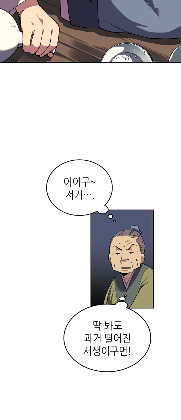 Tale of a Scribe Who Retires to the Countryside Ch.2 p15