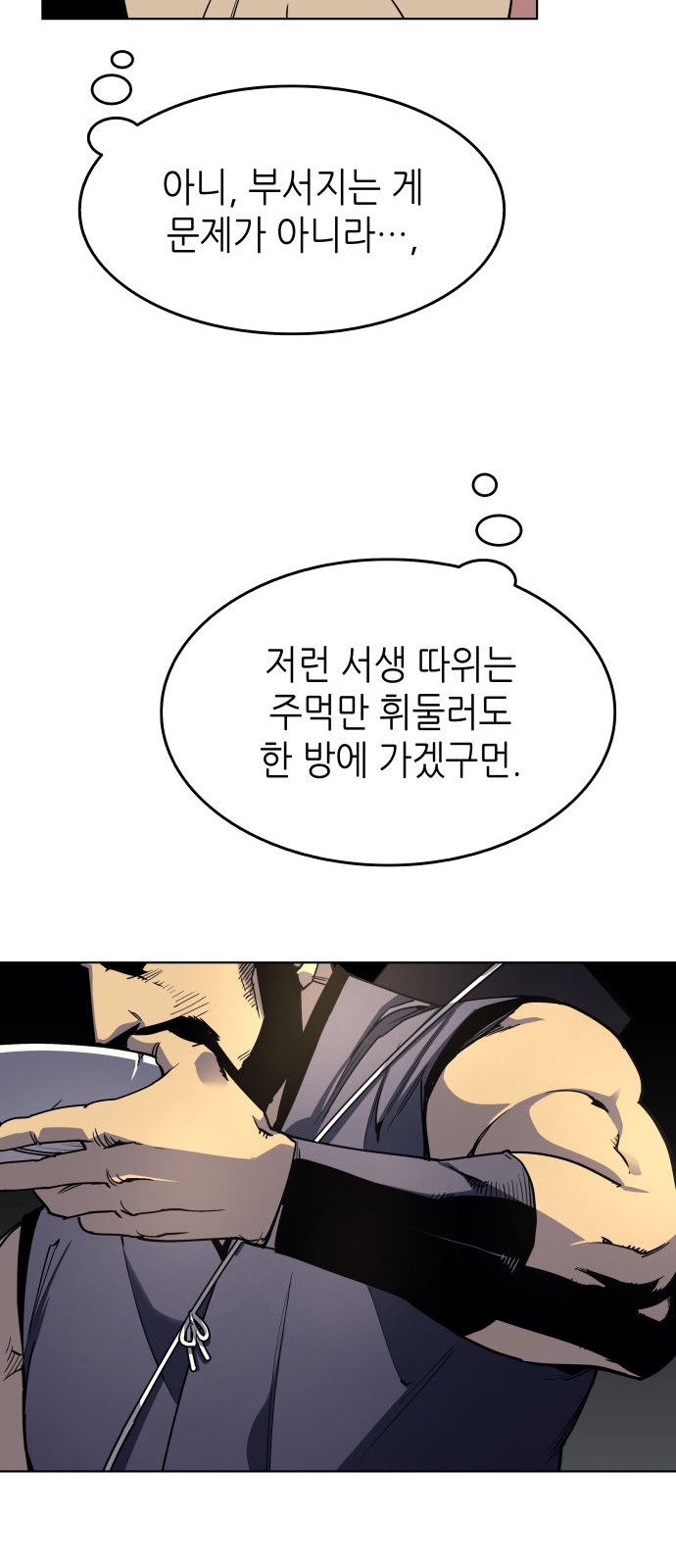 Tale of a Scribe Who Retires to the Countryside Ch.2 p24