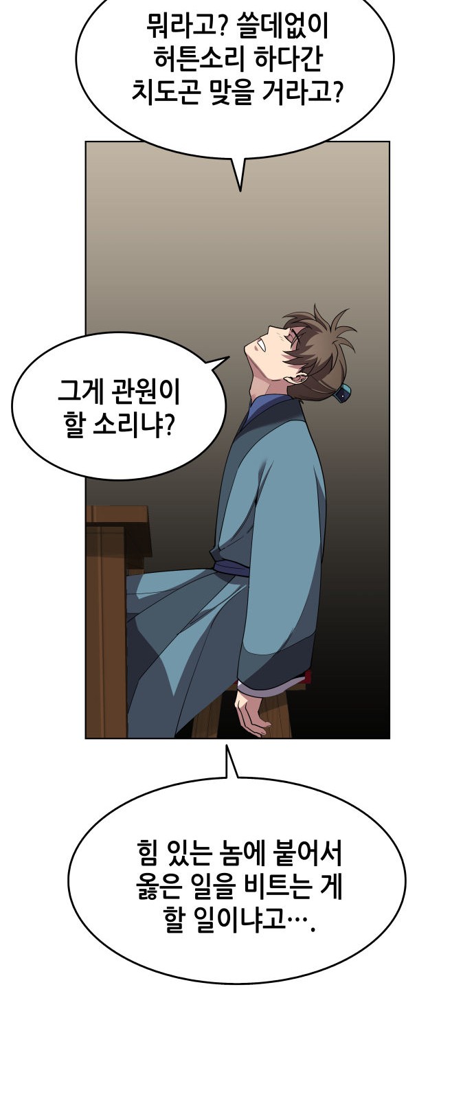 Tale of a Scribe Who Retires to the Countryside Ch.2 p29