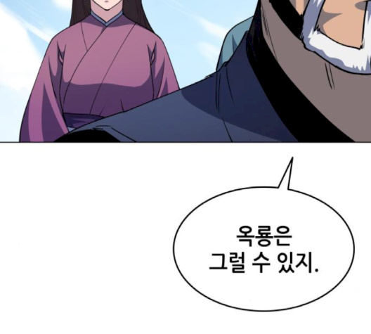 Tale of a Scribe Who Retires to the Countryside Ch.20 p154