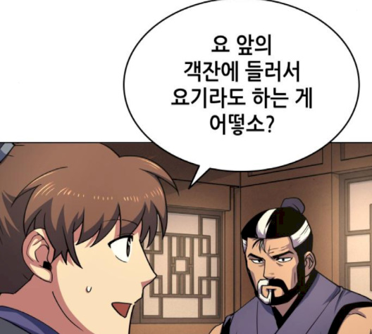 Tale of a Scribe Who Retires to the Countryside Ch.20 p9