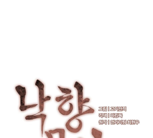 Tale of a Scribe Who Retires to the Countryside Ch.21 p21