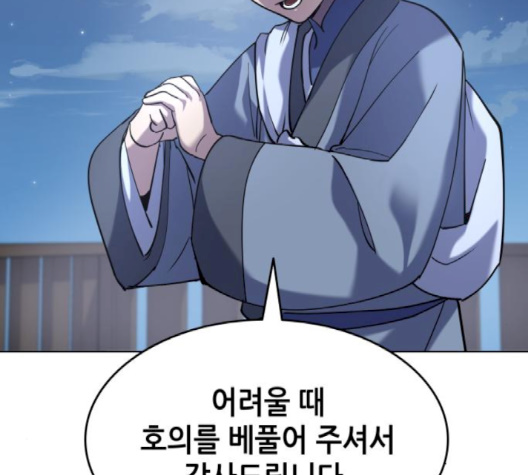 Tale of a Scribe Who Retires to the Countryside Ch.21 p43