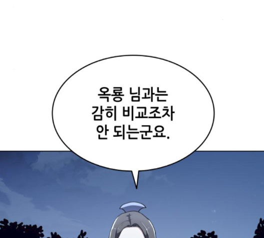 Tale of a Scribe Who Retires to the Countryside Ch.21 p93
