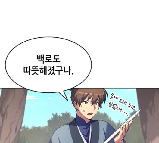 Tale of a Scribe Who Retires to the Countryside Ch.23 p124