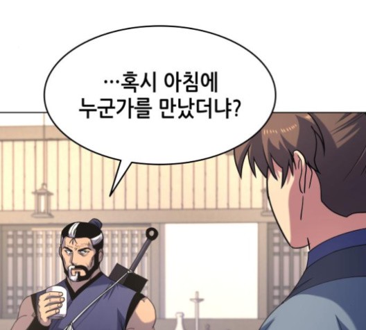 Tale of a Scribe Who Retires to the Countryside Ch.23 p135
