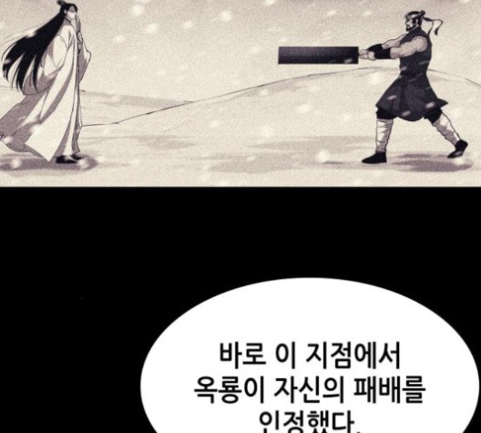 Tale of a Scribe Who Retires to the Countryside Ch.23 p14