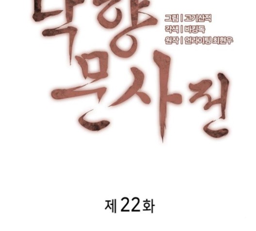 Tale of a Scribe Who Retires to the Countryside Ch.23 p40