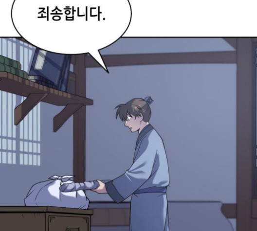 Tale of a Scribe Who Retires to the Countryside Ch.23 p62