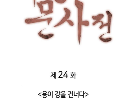Tale of a Scribe Who Retires to the Countryside Ch.24 p59