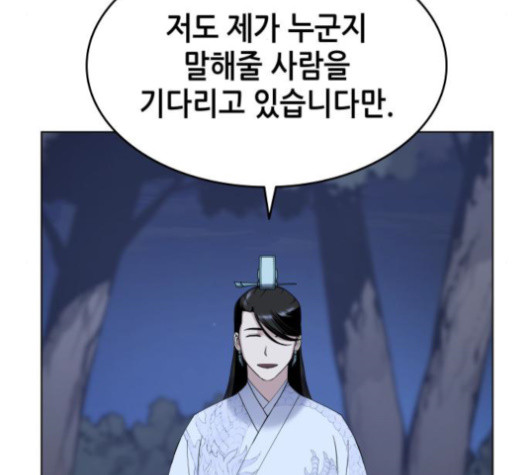 Tale of a Scribe Who Retires to the Countryside Ch.24 p8