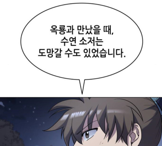 Tale of a Scribe Who Retires to the Countryside Ch.25 p158