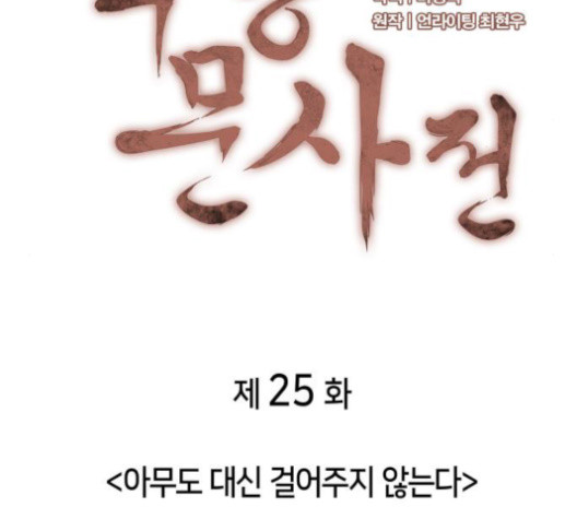 Tale of a Scribe Who Retires to the Countryside Ch.25 p75