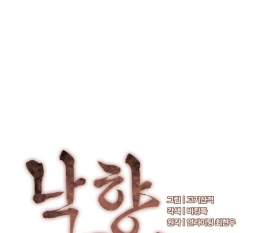 Tale of a Scribe Who Retires to the Countryside Ch.26 p26